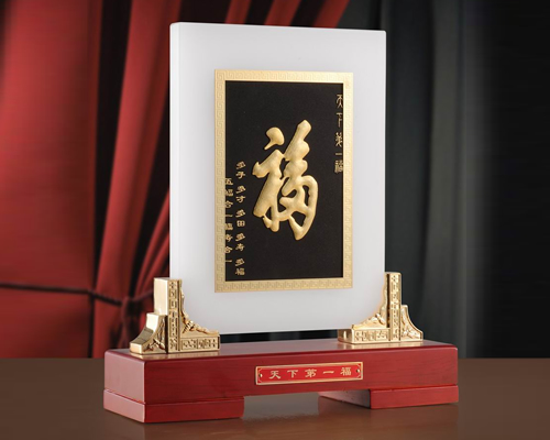 天下第一福-玉石碳雕結(jié)合屏風(fēng)